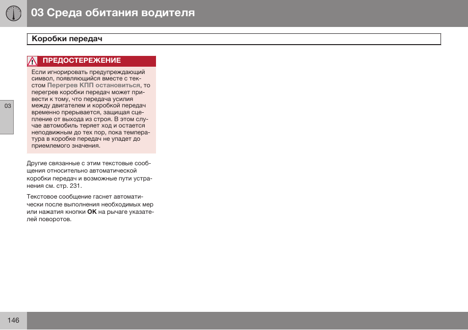 Volvo XC70 MY14 руководство по эксплуатации User Manual | Page 148 / 492