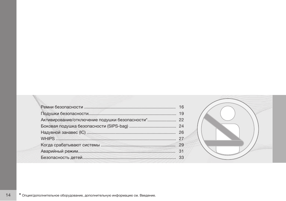 Volvo XC70 MY14 руководство по эксплуатации User Manual | Page 16 / 492