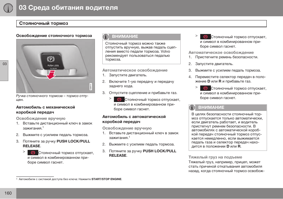 Volvo XC70 MY14 руководство по эксплуатации User Manual | Page 162 / 492