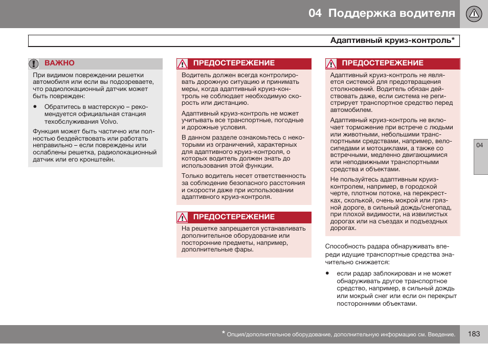 Volvo XC70 MY14 руководство по эксплуатации User Manual | Page 185 / 492