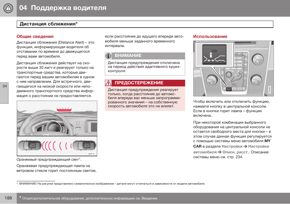 Общие сведения, Дистанция сближения, Использование | Volvo XC70 MY14 руководство по эксплуатации User Manual | Page 190 / 492