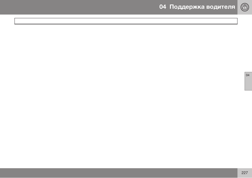 Volvo XC70 MY14 руководство по эксплуатации User Manual | Page 229 / 492