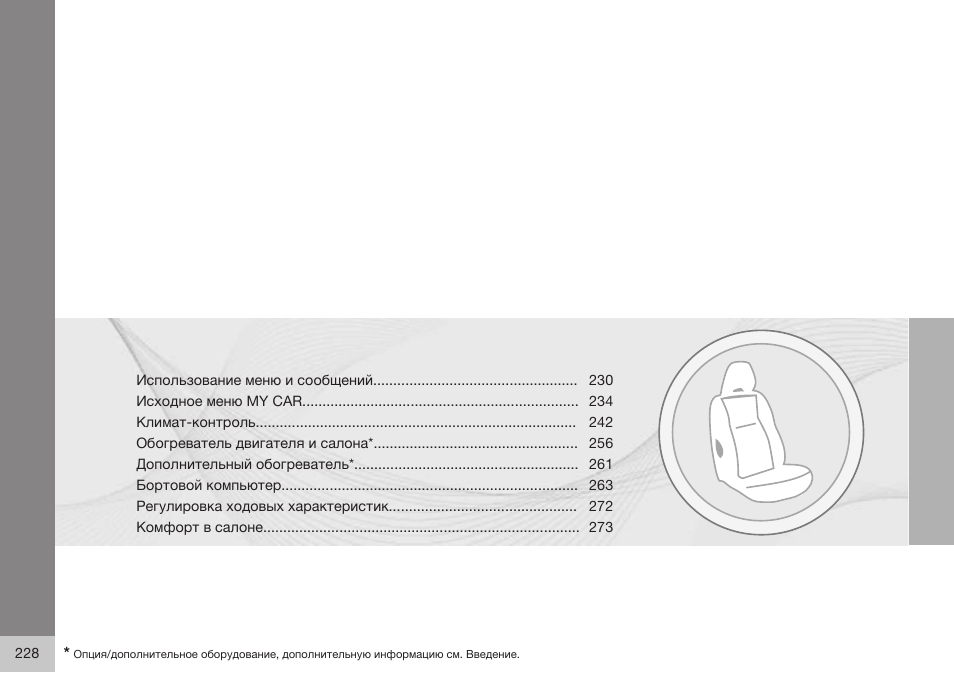 Volvo XC70 MY14 руководство по эксплуатации User Manual | Page 230 / 492