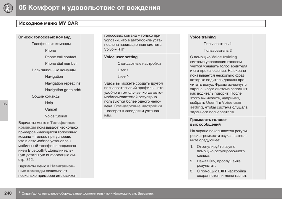 My car | Volvo XC70 MY14 руководство по эксплуатации User Manual | Page 242 / 492