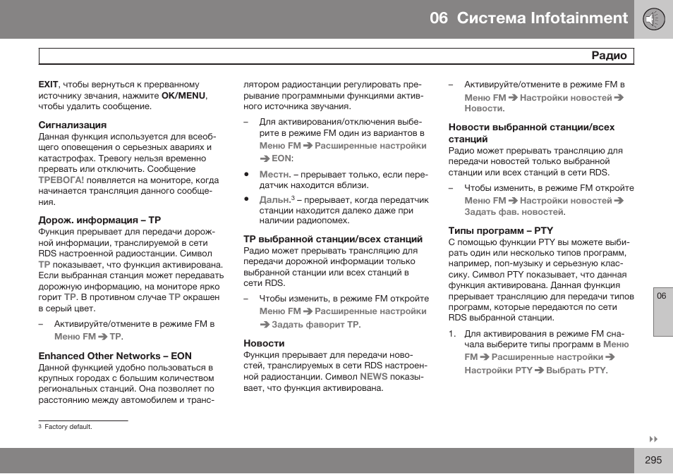 Сигнализация, Дорож. информация – тр, Enhanced other networks – eon | Тр выбранной станции/всех станций, Новости, Новости выбранной станции/всех станций, Типы программ – pty, Enhanced oеheг neеиагkд б eon, 06 infoгainmenг | Volvo XC70 MY14 руководство по эксплуатации User Manual | Page 297 / 492