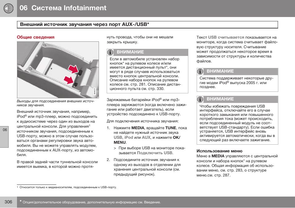 Общие сведения, Внешний источник звучания через порт aux-/usb, 06 infoгainmenг | Aux-/usb | Volvo XC70 MY14 руководство по эксплуатации User Manual | Page 308 / 492