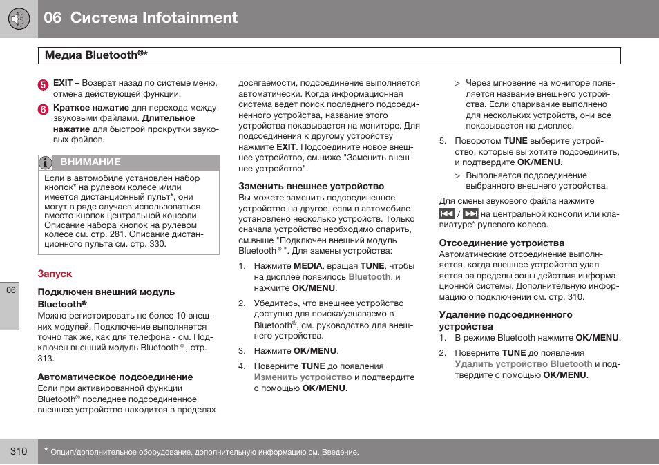Запуск, Подключен внешний модуль bluetooth, Автоматическое подсоединение | Заменить внешнее устройство, Отсоединение устройства, Удаление подсоединенного устройства, 06 infoгainmenг, Blдeгooгh | Volvo XC70 MY14 руководство по эксплуатации User Manual | Page 312 / 492