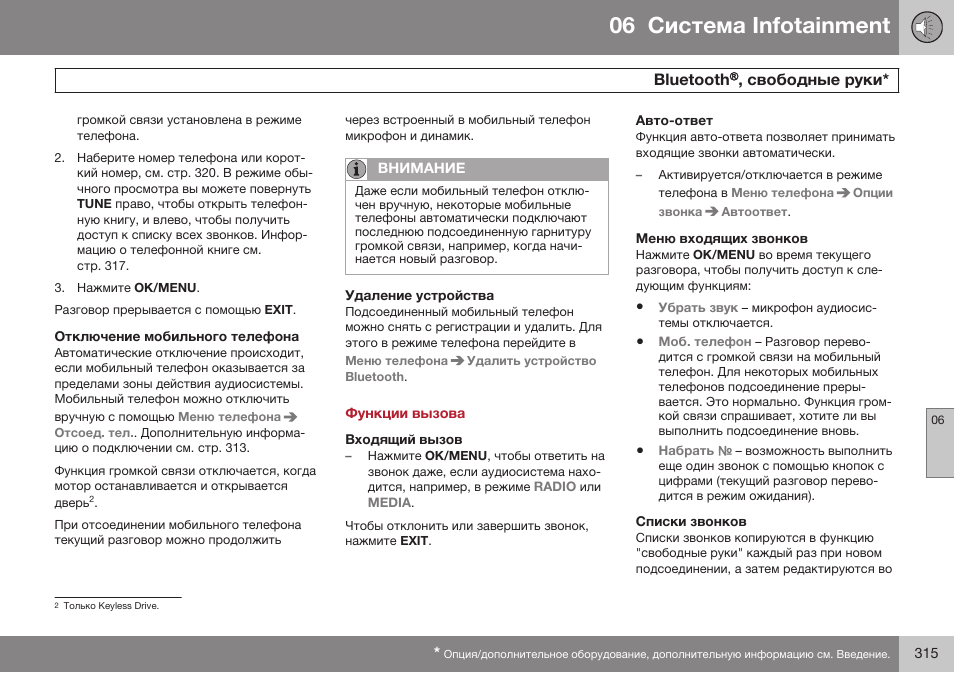 Отключение мобильного телефона, Удаление устройства, Функции вызова | Входящий вызов, Авто-ответ, Меню входящих звонков, Списки звонков, 06 infoгainmenг, Blдeгooгh | Volvo XC70 MY14 руководство по эксплуатации User Manual | Page 317 / 492