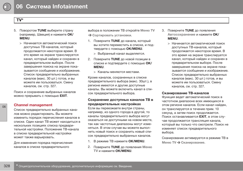 Channel management, Сканирование тв-каналов, 06 infoгainmenг | Volvo XC70 MY14 руководство по эксплуатации User Manual | Page 330 / 492