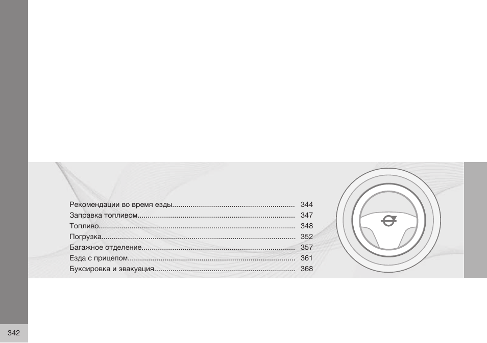 Volvo XC70 MY14 руководство по эксплуатации User Manual | Page 344 / 492