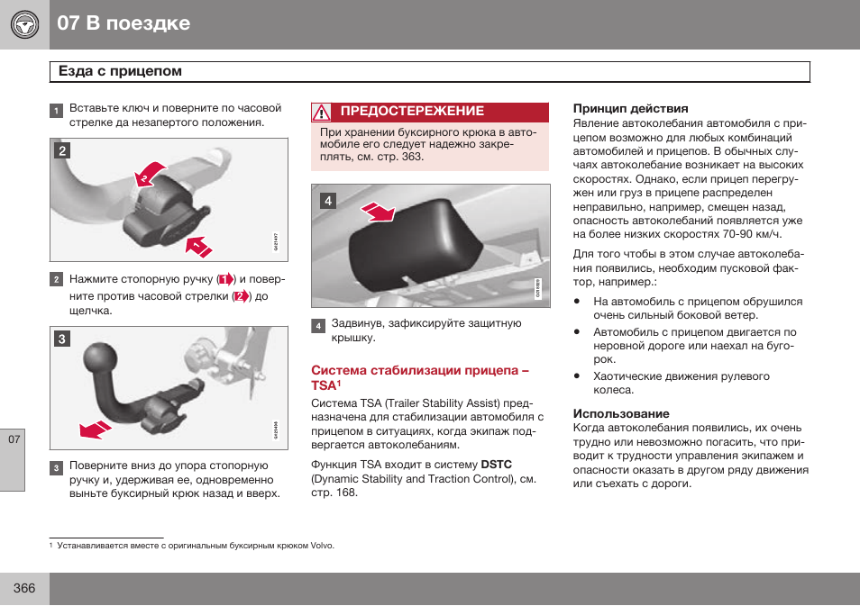 Принцип действия, Использование | Volvo XC70 MY14 руководство по эксплуатации User Manual | Page 368 / 492