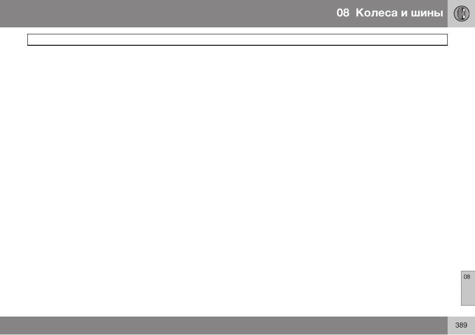 Volvo XC70 MY14 руководство по эксплуатации User Manual | Page 391 / 492