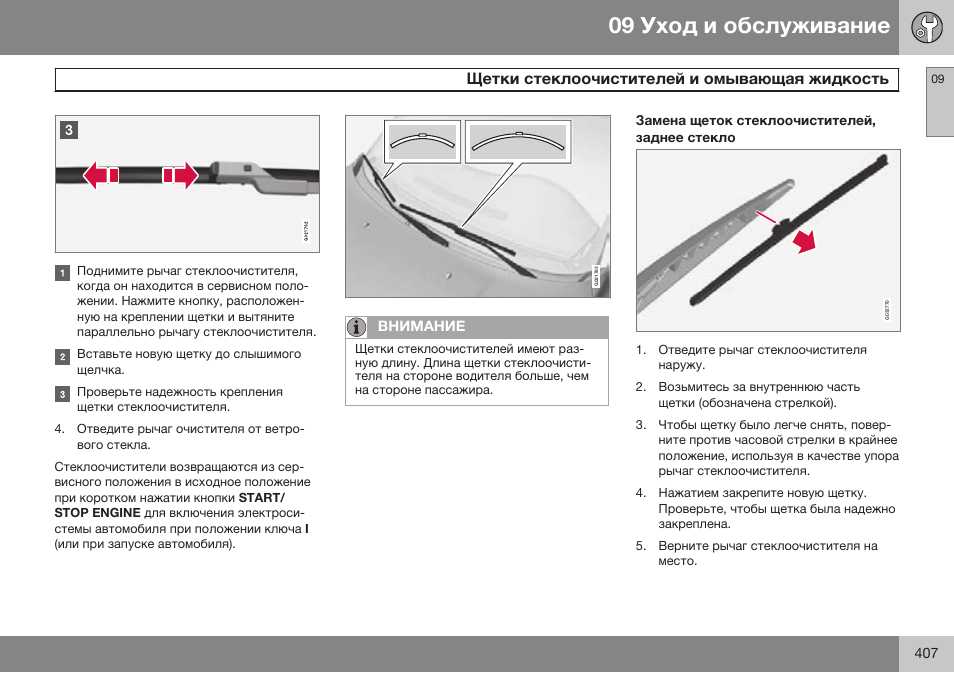 Volvo XC70 MY14 руководство по эксплуатации User Manual | Page 409 / 492