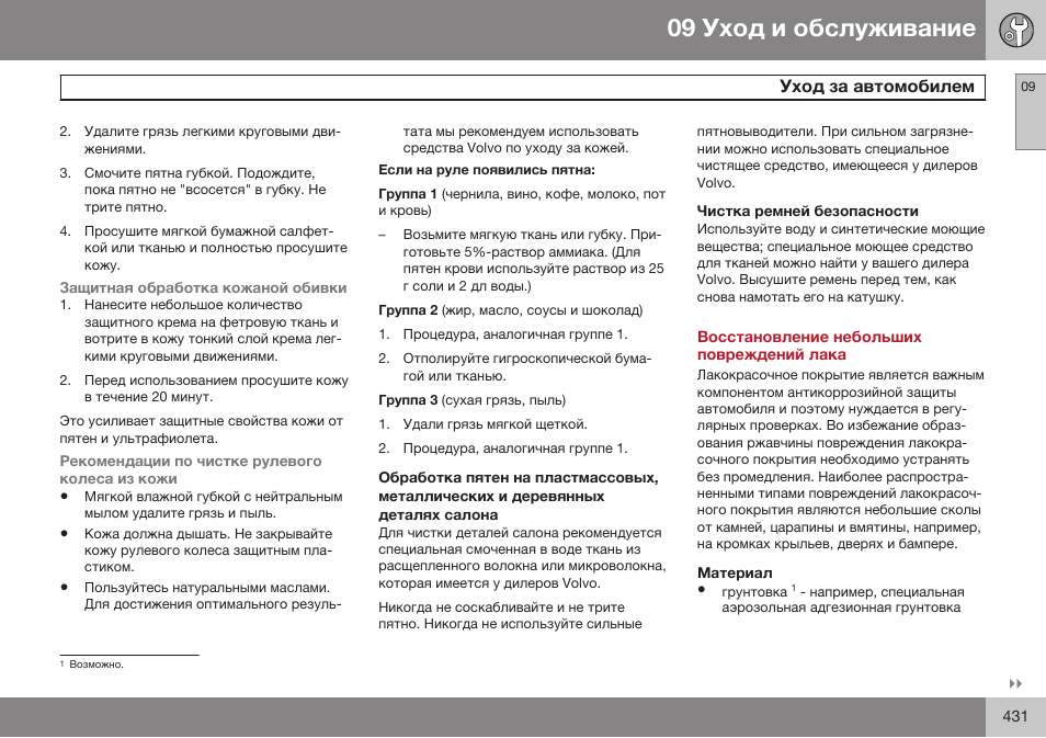 Чистка ремней безопасности, Восстановление небольших повреждений лака, Материал | Volvo XC70 MY14 руководство по эксплуатации User Manual | Page 433 / 492