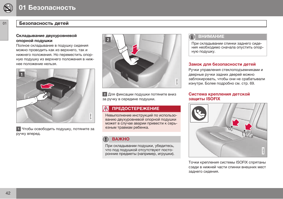Складывание двухуровневой опорной подушки, Замок для безопасности детей, Система крепления детской защиты isofix | Volvo XC70 MY14 руководство по эксплуатации User Manual | Page 44 / 492