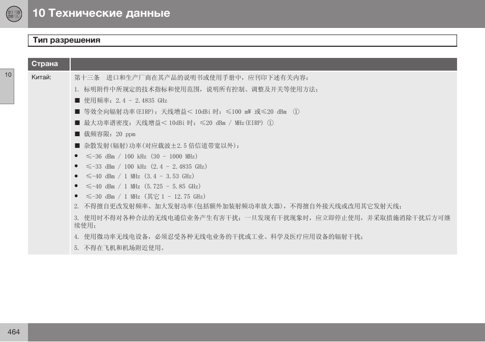 Volvo XC70 MY14 руководство по эксплуатации User Manual | Page 466 / 492