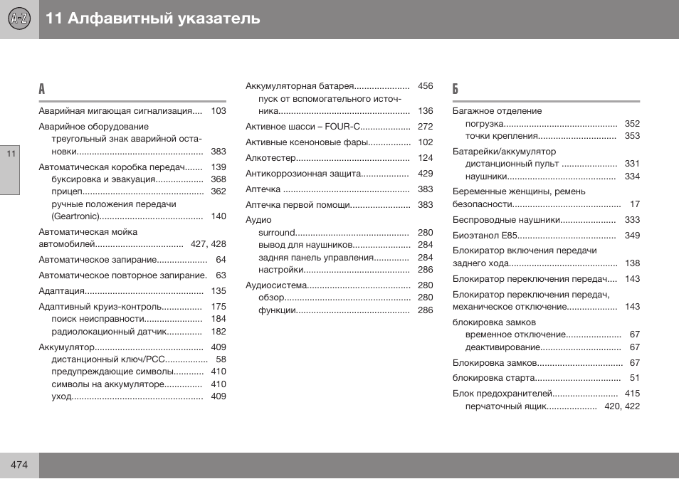 Volvo XC70 MY14 руководство по эксплуатации User Manual | Page 476 / 492