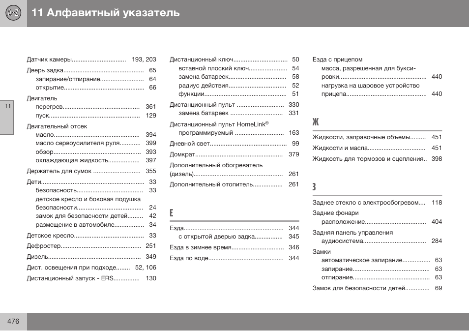 Volvo XC70 MY14 руководство по эксплуатации User Manual | Page 478 / 492