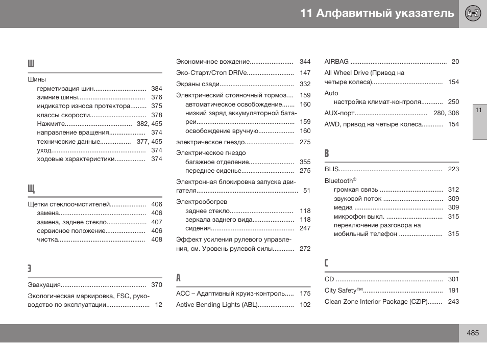 Volvo XC70 MY14 руководство по эксплуатации User Manual | Page 487 / 492