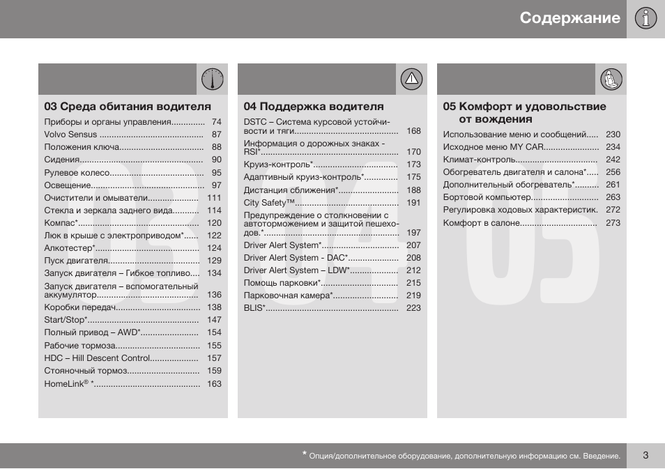 Volvo XC70 MY14 руководство по эксплуатации User Manual | Page 5 / 492