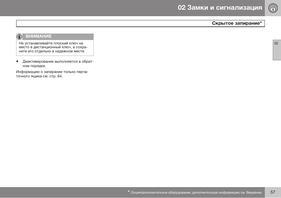 Volvo XC70 MY14 руководство по эксплуатации User Manual | Page 59 / 492