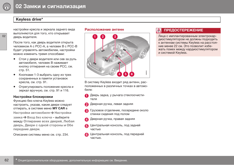 Расположение антенн, Снаружи, Keиleвв dбiеe | Volvo XC70 MY14 руководство по эксплуатации User Manual | Page 64 / 492