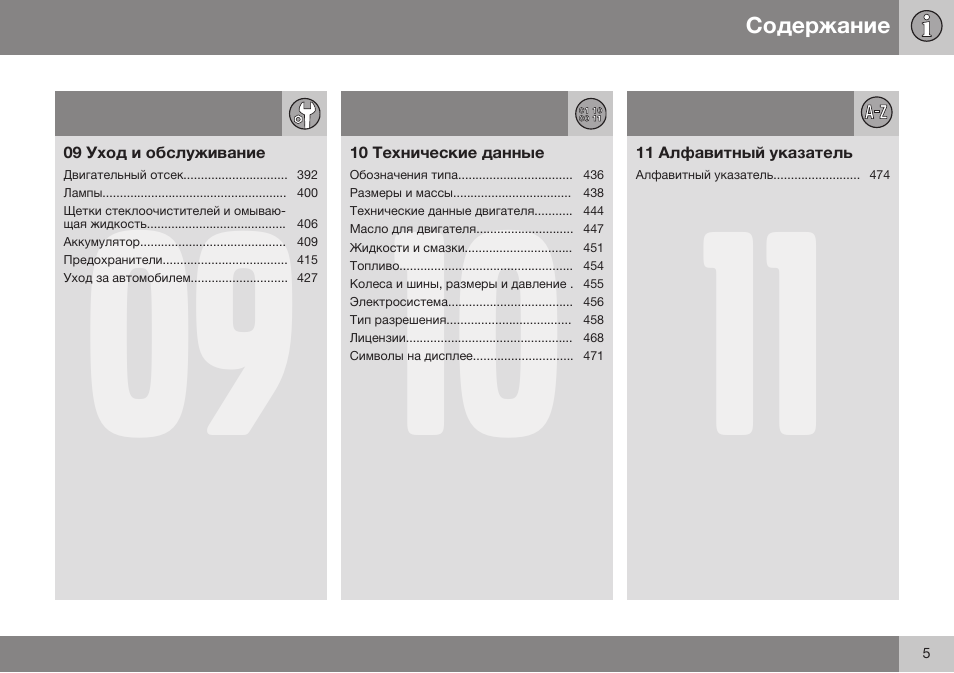 Volvo XC70 MY14 руководство по эксплуатации User Manual | Page 7 / 492