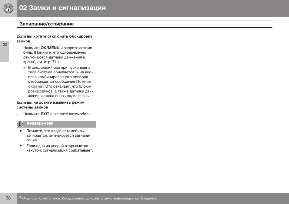 Volvo XC70 MY14 руководство по эксплуатации User Manual | Page 70 / 492