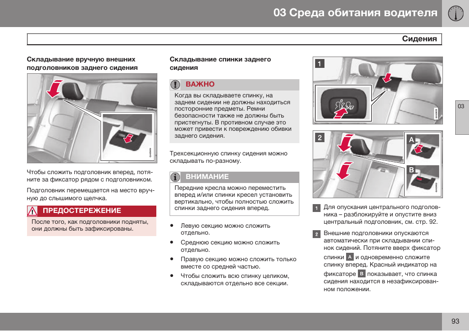 Складывание спинки заднего сидения | Volvo XC70 MY14 руководство по эксплуатации User Manual | Page 95 / 492