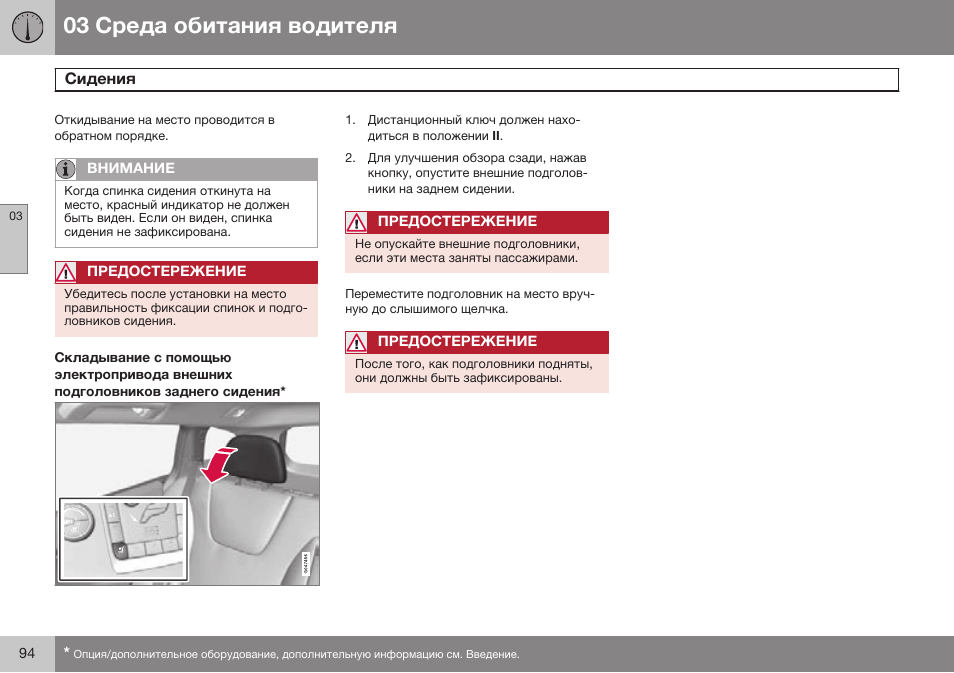 Volvo XC70 MY14 руководство по эксплуатации User Manual | Page 96 / 492