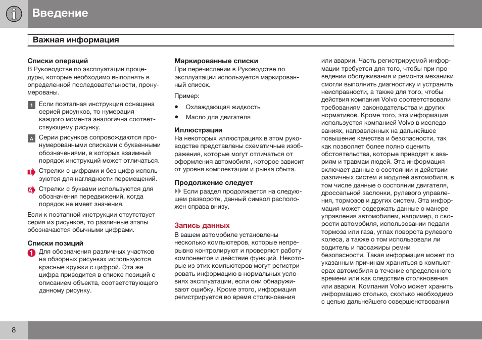 Запись данных | Volvo S80 MY14 руководство по эксплуатации User Manual | Page 10 / 478