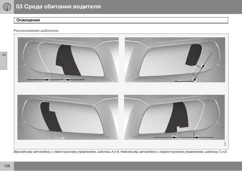 Volvo S80 MY14 руководство по эксплуатации User Manual | Page 110 / 478