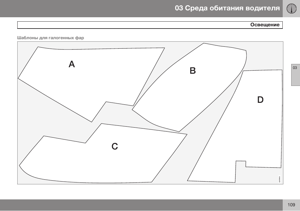 Volvo S80 MY14 руководство по эксплуатации User Manual | Page 111 / 478