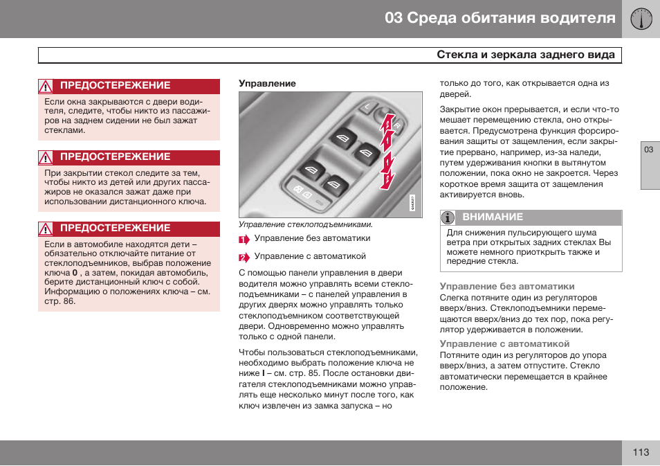 Управление | Volvo S80 MY14 руководство по эксплуатации User Manual | Page 115 / 478