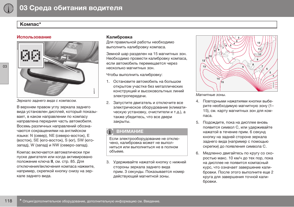 Использование, Компас | Volvo S80 MY14 руководство по эксплуатации User Manual | Page 120 / 478