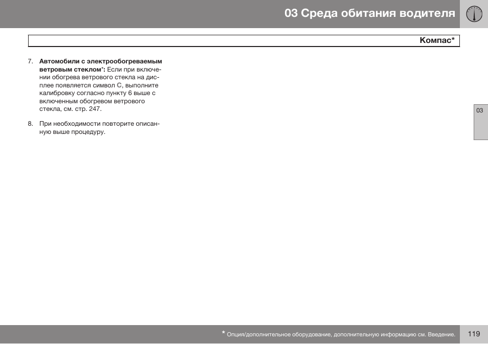 Volvo S80 MY14 руководство по эксплуатации User Manual | Page 121 / 478