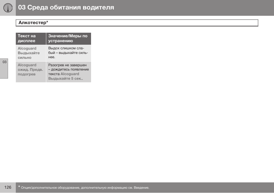 Volvo S80 MY14 руководство по эксплуатации User Manual | Page 128 / 478