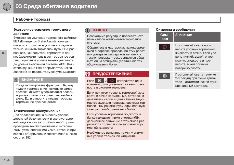 Volvo S80 MY14 руководство по эксплуатации User Manual | Page 156 / 478