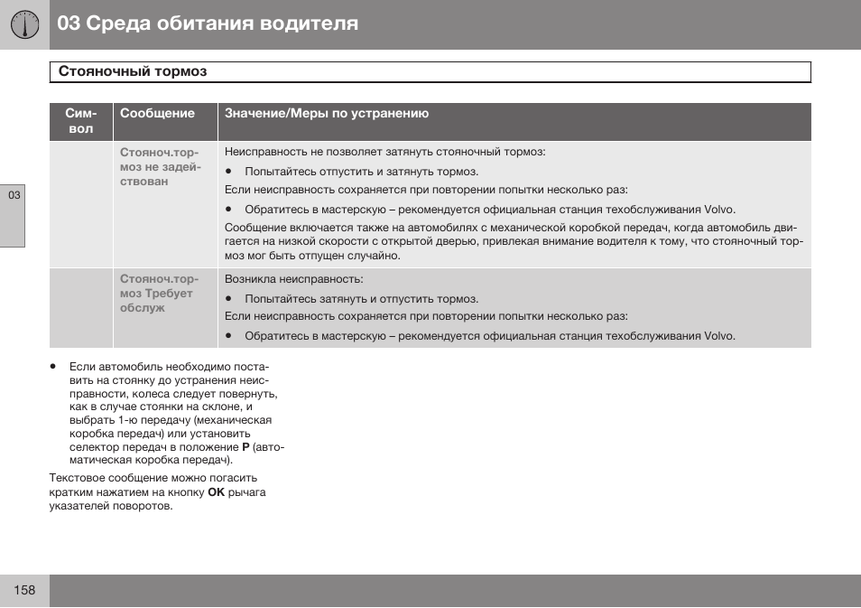 Volvo S80 MY14 руководство по эксплуатации User Manual | Page 160 / 478