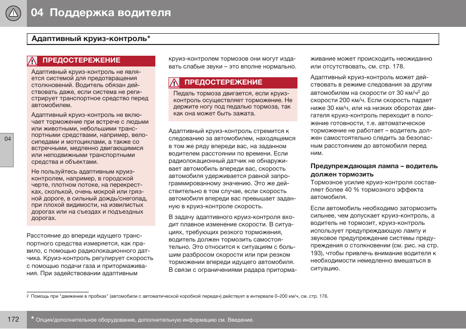 Предупреждающая лампа – водитель должен тормозить | Volvo S80 MY14 руководство по эксплуатации User Manual | Page 174 / 478