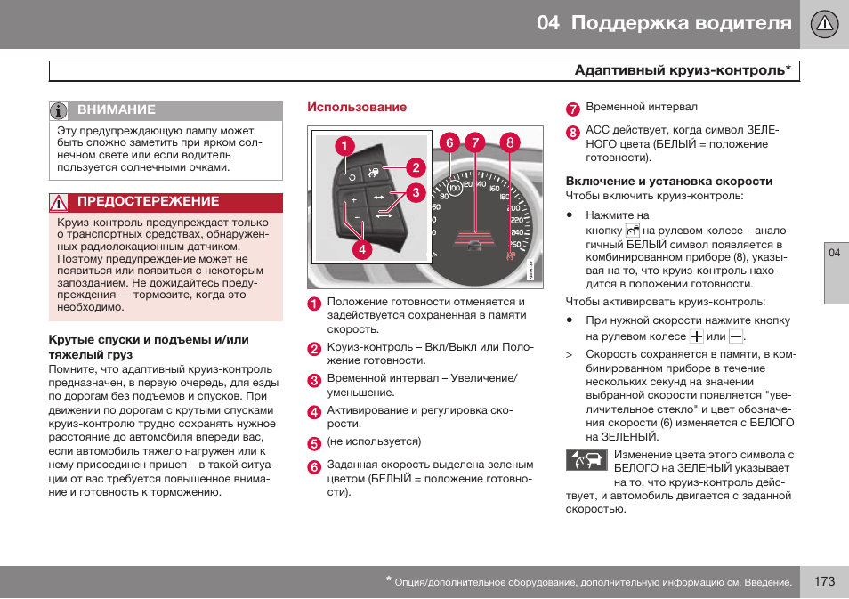 Крутые спуски и подъемы и/или тяжелый груз, Использование, Включение и установка скорости | Volvo S80 MY14 руководство по эксплуатации User Manual | Page 175 / 478