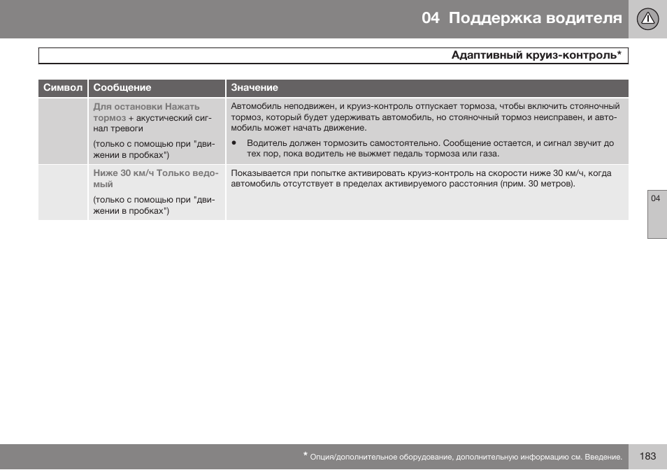 Volvo S80 MY14 руководство по эксплуатации User Manual | Page 185 / 478