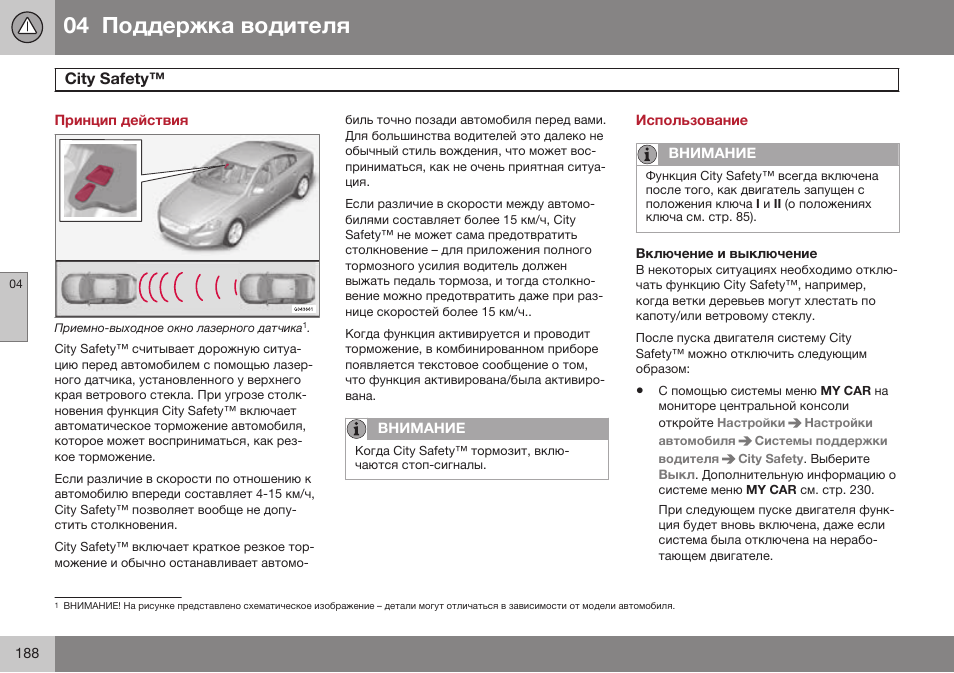 Принцип действия, Использование, Включение и выключение | Ciги safeги | Volvo S80 MY14 руководство по эксплуатации User Manual | Page 190 / 478