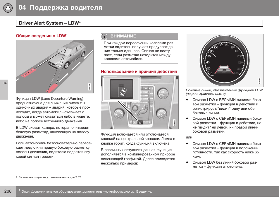 Driver alert system – ldw, Использование и принцип действия, Dбiеeб aleбг sивгem – ldw | Volvo S80 MY14 руководство по эксплуатации User Manual | Page 210 / 478