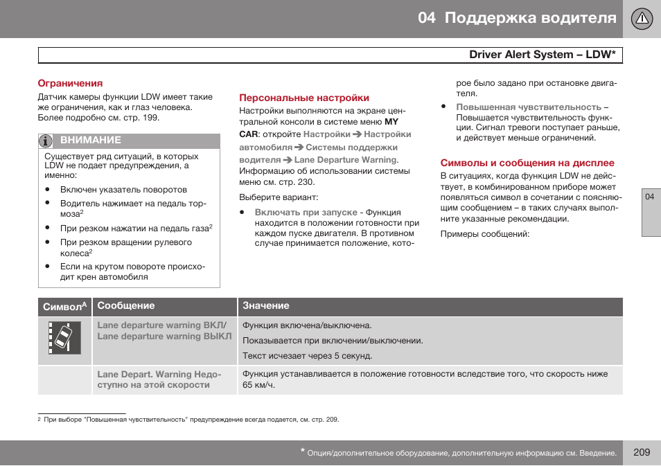 Ограничения, Персональные настройки, Символы и сообщения на дисплее | Dбiеeб aleбг sивгem – ldw | Volvo S80 MY14 руководство по эксплуатации User Manual | Page 211 / 478