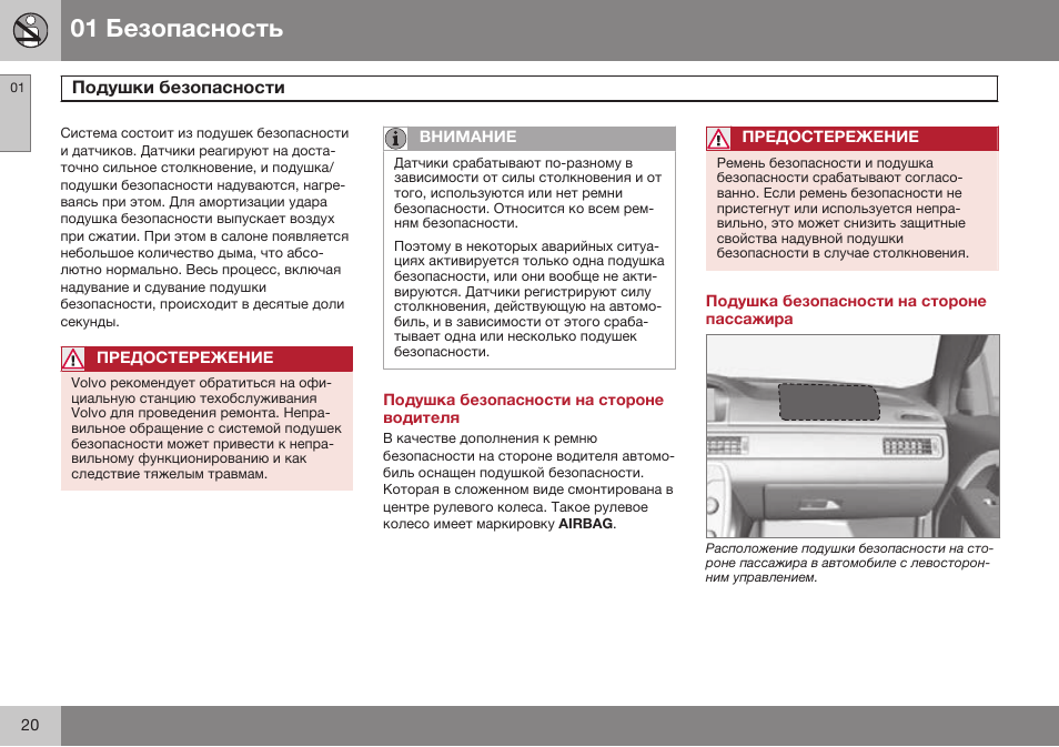 Подушка безопасности на стороне водителя, Подушка безопасности на стороне пассажира | Volvo S80 MY14 руководство по эксплуатации User Manual | Page 22 / 478