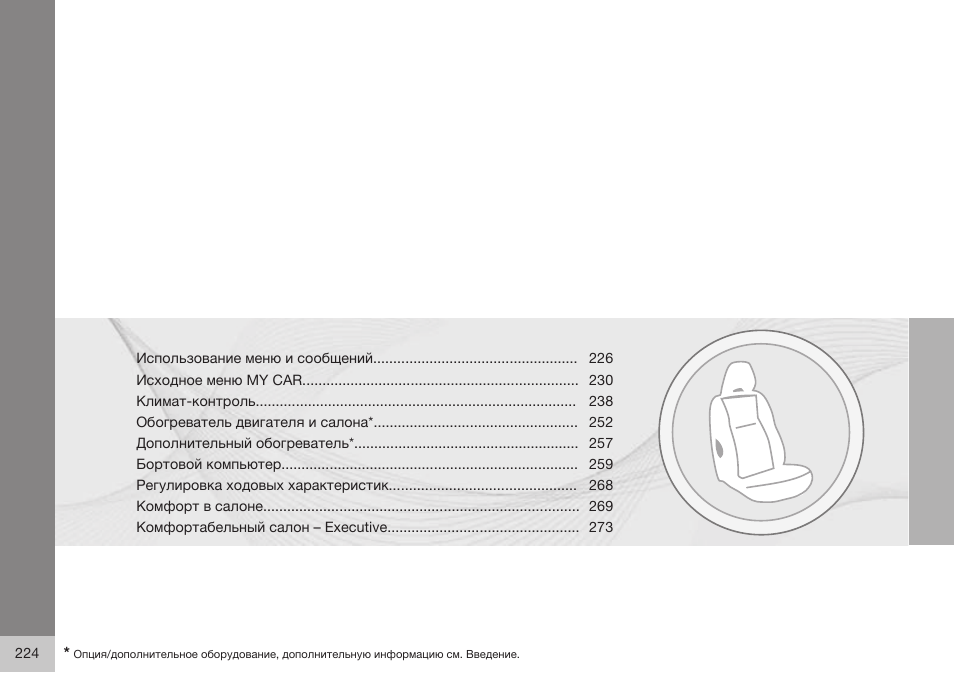 Volvo S80 MY14 руководство по эксплуатации User Manual | Page 226 / 478