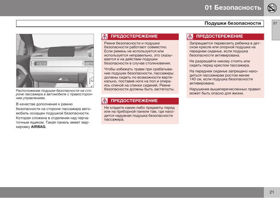 Volvo S80 MY14 руководство по эксплуатации User Manual | Page 23 / 478