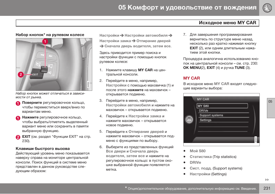 Набор кнопокна рулевом колесе, Клавиши быстрого вызова, My car | Volvo S80 MY14 руководство по эксплуатации User Manual | Page 233 / 478