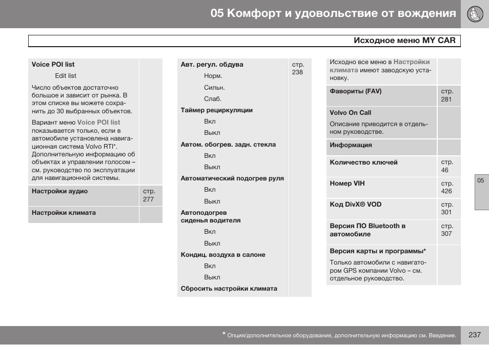 My car | Volvo S80 MY14 руководство по эксплуатации User Manual | Page 239 / 478